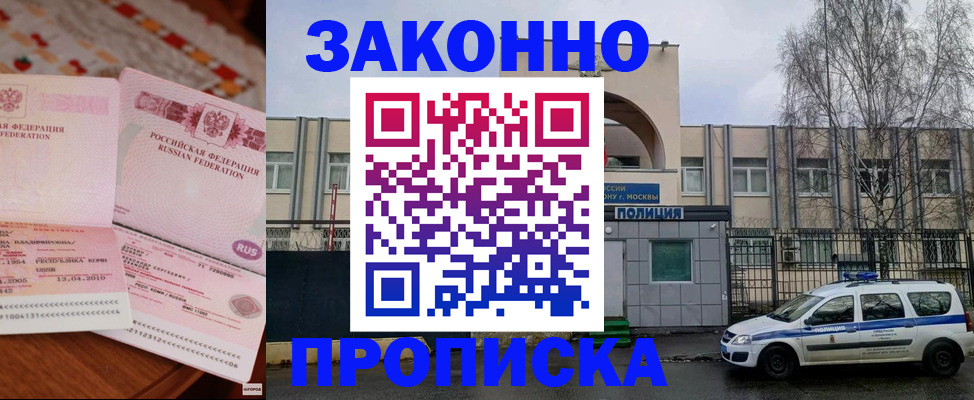 временная прописка в Тыве