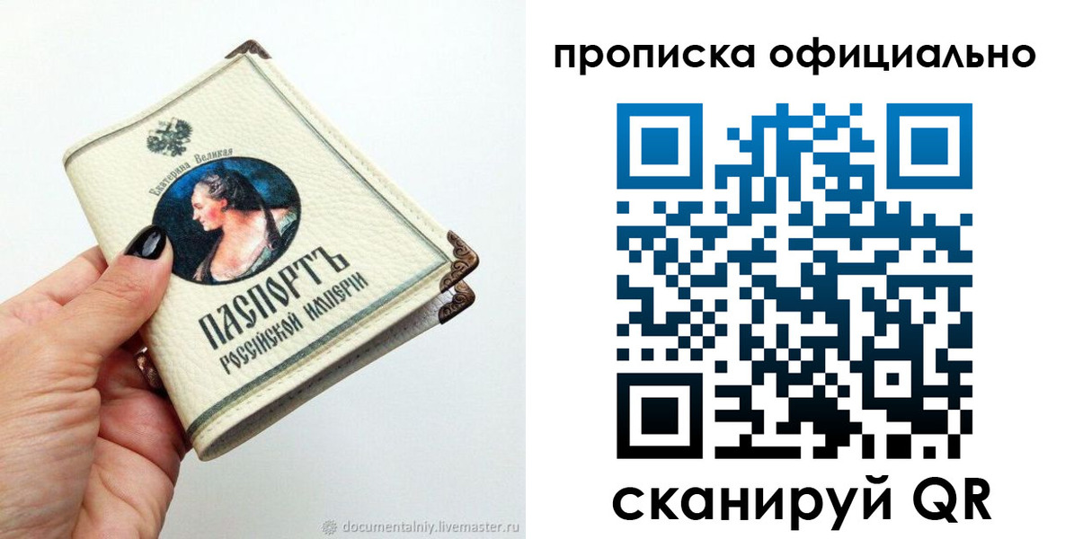 прописка в Тыве