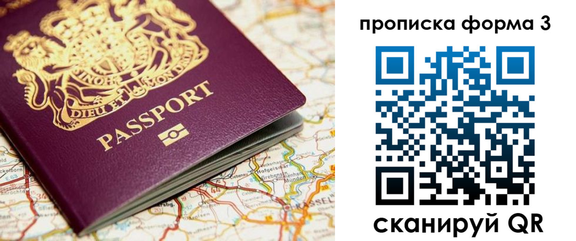 прописка от собственника в Тыве