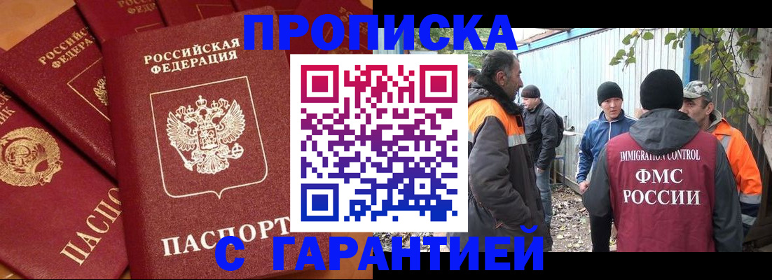 прописка ребенка в Тыве