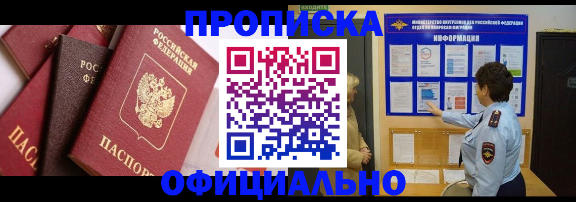 временная регистрация в квартире в Тыве